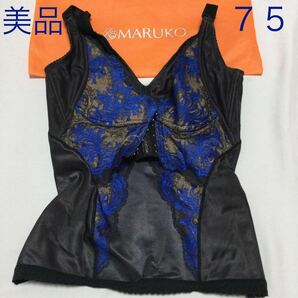 ホームクリーニング済み　７５　美品　カーヴィシャス 補正下着 マルコ MARUKO コントロールキャミソール 送料無料　大きいサイズ　即決