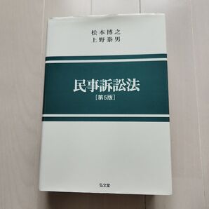 民事訴訟法(法律 勉強 学習 用に)