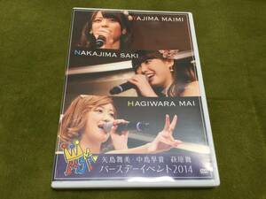 ◆動作OK セル版◆矢島舞美・中島早貴・萩原舞 バースデーイベント2014 DVD 国内正規品 ℃-ute Birthday Event 2014 即決