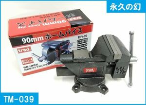 ホームバイス 口幅90mm TM-039 クランプ 万力 鋳鉄製炭素鋼 テーブルバイス 鉄製 バイス