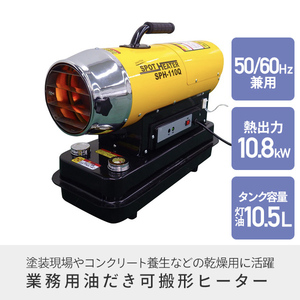 スポットヒーター 50/60Hz兼用 ヘルツフリー 熱出力 10.8kW タンク容量灯油10.5L 西日本 東日本　b-60