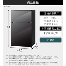 冷蔵庫 小型 家庭用 冷凍庫 冷凍冷蔵庫 81L ブラック　b-25_画像7