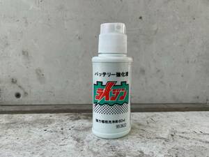 ☆即決★　バッテリー強化液　ライジン　強力極板洗浄剤　60ｍｌ　74