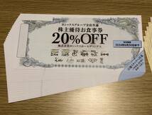 ☆送料無料☆ ヨシックス 株主優待 お食事券 6,000円分（1,000円券×6枚）+20％OFF券20枚セット_画像4