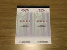 ☆送料無料☆イオン北海道 株主優待券 20,000円分(100円券×100枚×2冊セット）_画像1