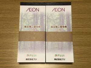 ☆送料無料☆ フジ 株主優待券 200,000円分(100円券×100枚×20冊セット） イオン・マックスバリュ等