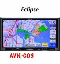 即決★ECLIPSE＼イクリプス メモリーナビ SD ナビ カーナビ AVN-G03 DVD()CD フルセグ TV 地デジ SD USB iphone MP3 ipod VTR■_画像1