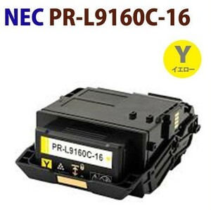 即納　NEC用リサイクルトナー　PR-L9160C-16　イエロー　ColorMultiWriter9160C　9160C