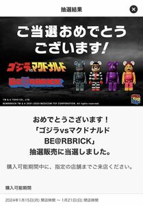 マクドナルド ベアブリック RBRICK ゴジラ VS マクドナルド　新品　未開封