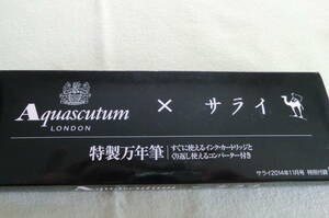 サライ2014年11月号特別付録　Aquascutum LONDON　 サライ　アクアスキュータム 万年筆 インクカートリッジ・コンバーター付き　未使用