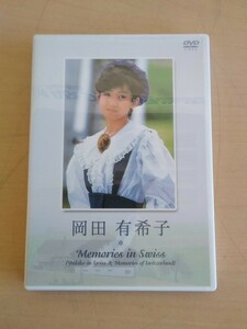 岡田有希子 DVD Memories in Swiss ヤフオクのみ出品 商品説明必読