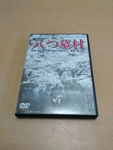 八つ墓村 DVD 監督:野村芳太郎 萩原健一 小川真由美 ヤフオクのみ出品 商品説明必読