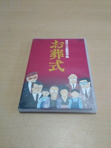 お葬式 DVD 伊丹十三監督作品 山崎努 宮本信子 ヤフオクのみ出品 商品説明必読