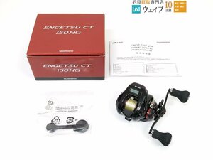 シマノ 19 炎月 CT 150HG 美品 右