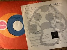 ●7inch.レコード//ロマンス/二人だけの昼下り/GARO/ガロ/1973年//ぴったりジャストサイズ未使用外袋入り_画像2