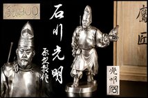 ◆天香楼◆銀製 「鷹匠」石川光明作(帝室技芸員) 銀900 刻印有　経年時代物 AG7815_画像1