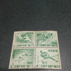 銭単位切手 1948年 第3回国体 田型 未使用