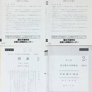 駿台 ２０１９年１月施行 第３回高２駿台全国模試/英語/数学/国語 (解答解説付)