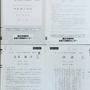 駿台 第３回高２駿台全国模試/英語/文系数学/国語 (解答解説付)２０２１年１月施行