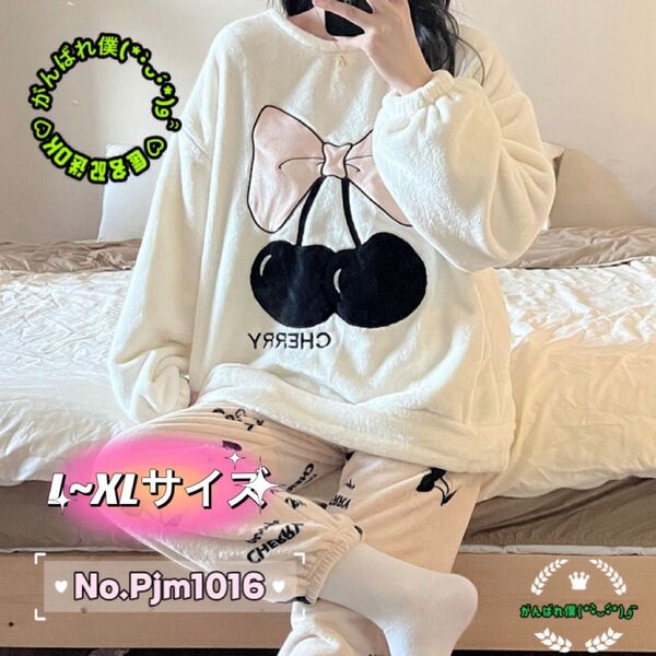 L~XL 厚手 モコモコ フリースパジャマ ルームウェア 寝間着 チェリー 部屋着