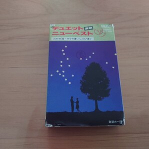 ★デュエット演歌ニューベスト★紙ケース★カセットテープ★中古品★押印あり★ケース傷み