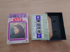 ★小柳ルミ子★全曲集★カセットテープ★中古品★紙ケース傷み、押印あり★歌詞カードなし