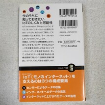 IoTを支える技術 あらゆるモノをつなぐ半導体のしくみ (サイエンス・アイ新書) 菊地 正典 9784797390162_画像2