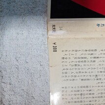 決断力 迷ったとき、経営者はどうしたか (カッパ・ビジネス) 三鬼 陽之助 訳あり ジャンク B000JA4MWS_画像7