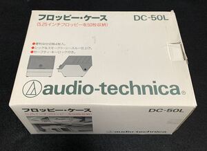 【未使用品】　レトロ　オーディオテクニカ　フロッピー・ケース　（5.25インチフロッピーを50枚収納）　DC-50L