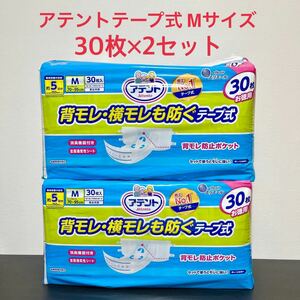 新品未使用 2袋 計60枚 アテント 背モレ横モレも防ぐテープ式 M 30枚×2 