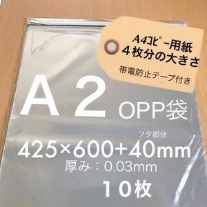 【A2サイズ】テープ付きOPP袋 10枚