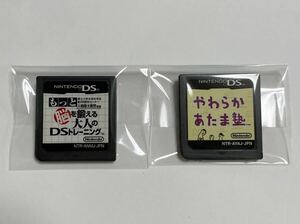 DS ソフト ニンテンドーDS やわらかあたま塾 & もっと脳トレ 脳を鍛える大人のDSトレーニング 2本セット ソフトのみ 即決 起動確認済 3DS