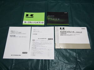 KAWASAKI　カワサキ　ニンジャ　ZX-25R　ZX-25R SE 取扱説明書 ZX250EM ZX250GM　セーフティハンドブック、メンテナンスノート、ETC取説付
