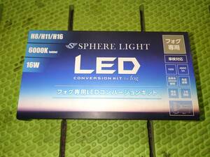 未使用品　スフィアライト フォグ専用LEDコンバージョンキット 6000K H8/H11/H16 ホワイト 4800ルーメン