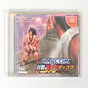 ドリームキャスト カプコン Capcom 対戦ファンディスク 非売品 ソフト DC Sega Dreamcast Capcom