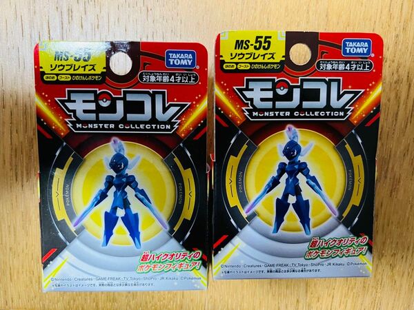 モンコレ ソウブレイズ　新品 2個セット