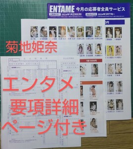 ■払込取扱票２種■　月刊ENTAME エンタメ 12,1月合併号　 アイドル　応募者全員サービス クオカード 等　★送料63円～ 　★詳細ページ付き