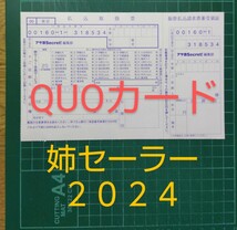 ■払込取扱票■姉セーラー２０２４　伊織もえ 小日向ゆか など　応募者全員サービス アイドル クオカード など 応募用紙　★送料63円～　 _画像1