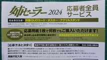 ■払込取扱票２種■姉セーラー2024　クオカード 等身大ポスター など　全員 応募用紙　アサ芸シークレット ★送料63円～★一部応募要項付き_画像3