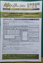 ■払込取扱票２種■姉セーラー2024　クオカード 等身大ポスター など　全員 応募用紙　アサ芸シークレット ★送料63円～★一部応募要項付き_画像2