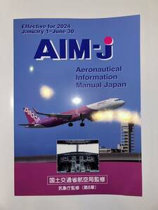 最新版　AIM-j 2024年前期版　effective for 2024 Jan 1-jun 30 国土交通省航空局監修