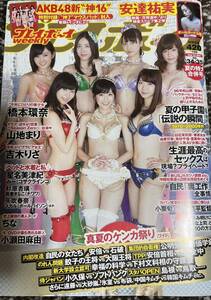 週刊プレイボーイ 2014.No.34.35合併号　橋本環奈