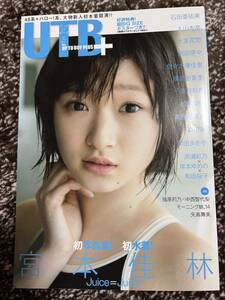 UTB＋ 2014 .7月号　森川葵