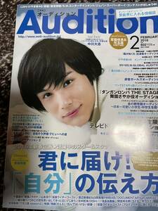 Audition2016.2月号 中川大志　宮脇咲良