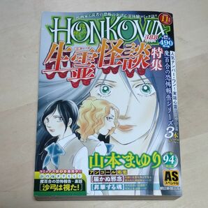 HONKOWA 霊障ファイル 生霊怪談特