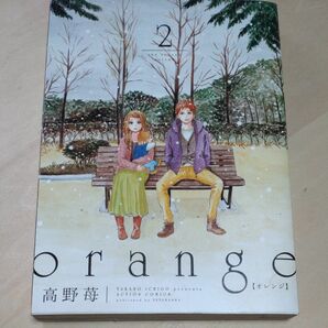 ｏｒａｎｇｅ　２ （ＡＣＴＩＯＮ　ＣＯＭＩＣＳ） 高野苺／著