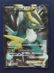 ポケモンカード コバルオンEX BW SR　EDITION　No.407