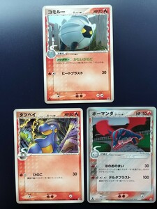 ポケモンカード　デルタ種　コモルー　タツベイ　ボーマンダ　EDITION　No.84