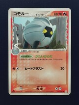 ポケモンカード　デルタ種　コモルー　タツベイ　ボーマンダ　EDITION　No.84_画像3