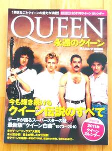 美品　永遠のQUEEN